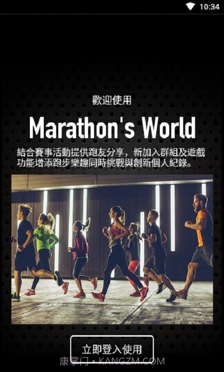 马拉松世界截图1