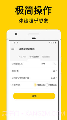 海豚房贷计算器截图2 海豚房贷计算器截图2
