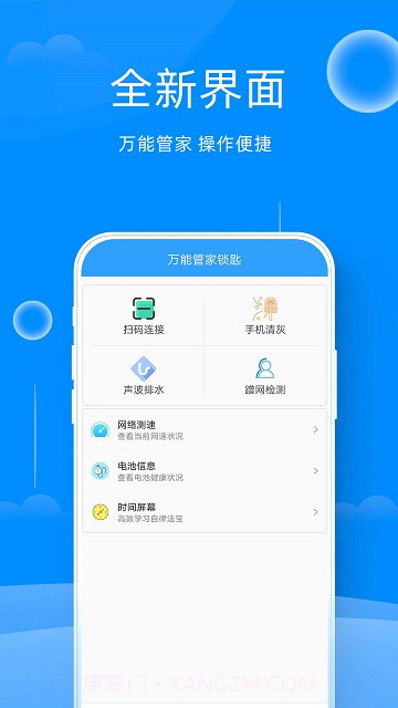 万能管家锁匙截图1 万能管家锁匙截图1