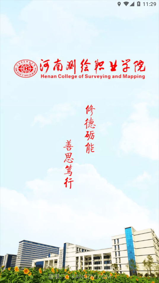 智慧测院截图2 智慧测院截图2