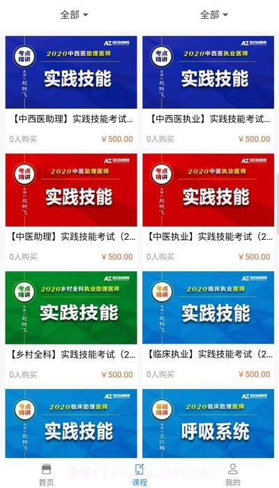 安卓网校截图2