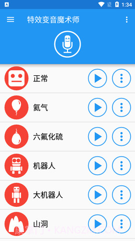 特效变声魔术师(Voice changer with effects)截图2 特效变声魔术师(Voice changer with effects)截图2