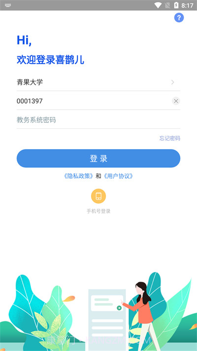 喜鹊儿2023最新版本截图3 喜鹊儿2023最新版本截图3