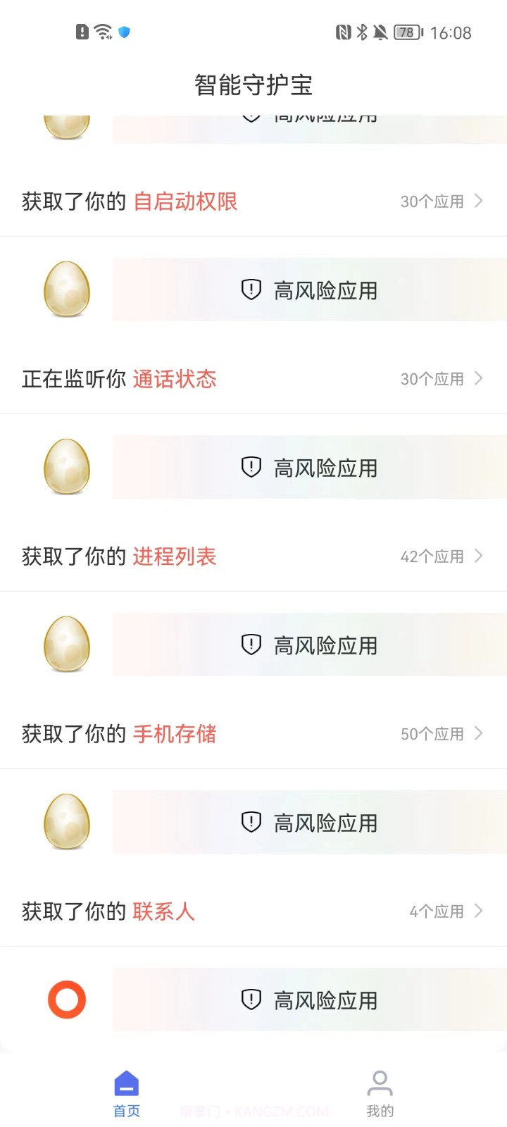 智能守护宝截图2