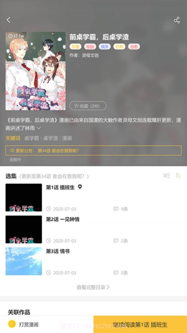 斑马次元漫截图4