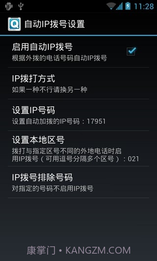 QC 归属地截图2 QC 归属地截图2