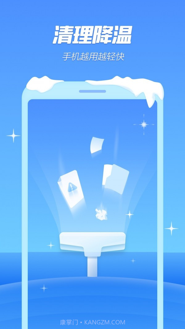 手机降温极速精灵截图1