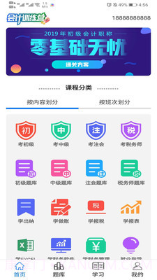 会计训练营截图1 会计训练营截图1