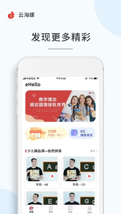 云海螺少儿截图3 云海螺少儿截图3