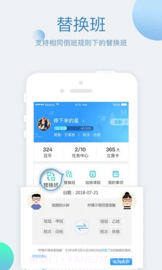 倒班助手截图3 倒班助手截图3