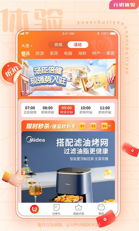 元初体验购物截图3 元初体验购物截图3