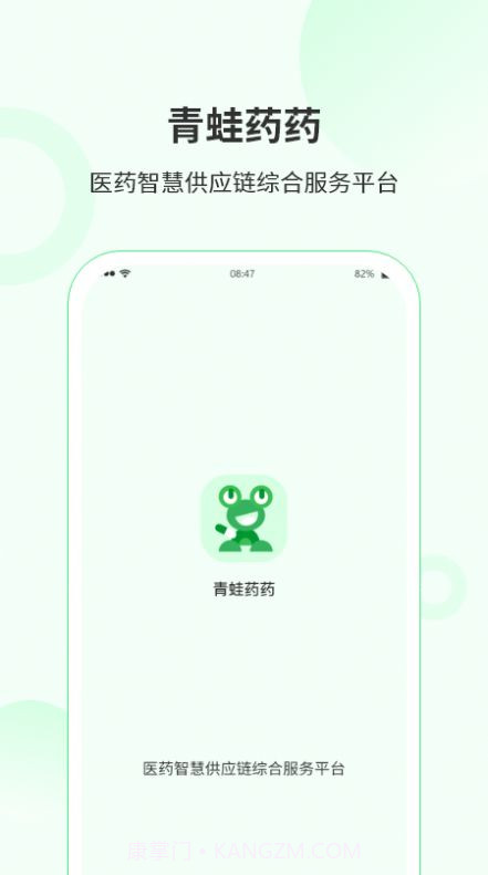 青蛙药药商城截图2 青蛙药药商城截图2