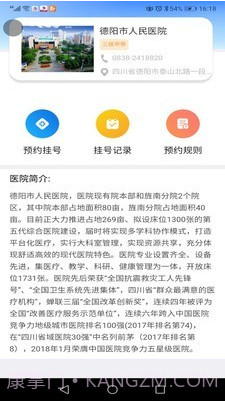 健康德阳截图3 健康德阳截图3