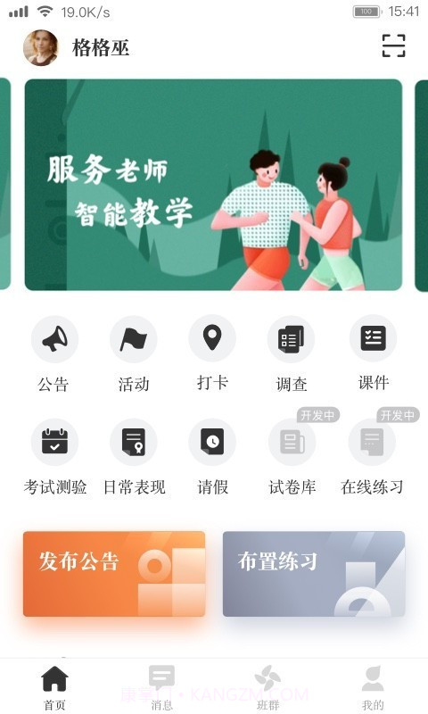 阅家校教师截图4 阅家校教师截图4