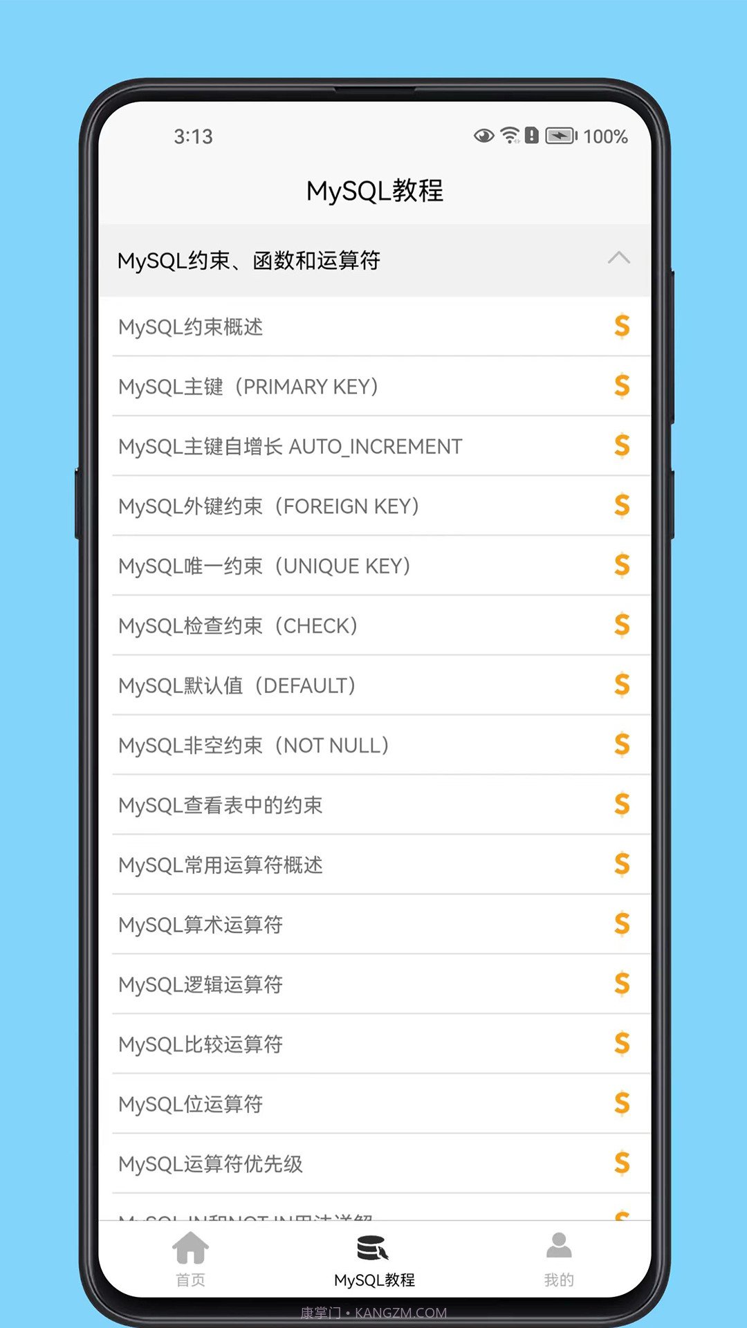 MySQL数据库宝典截图3