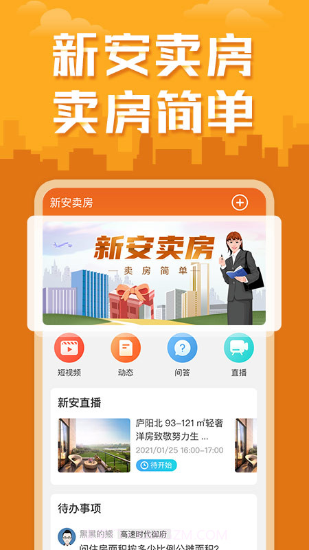 新安卖房截图3 新安卖房截图3