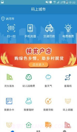 码上讷河截图2 码上讷河截图2