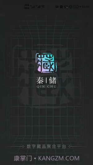 秦储数藏截图1 秦储数藏截图1