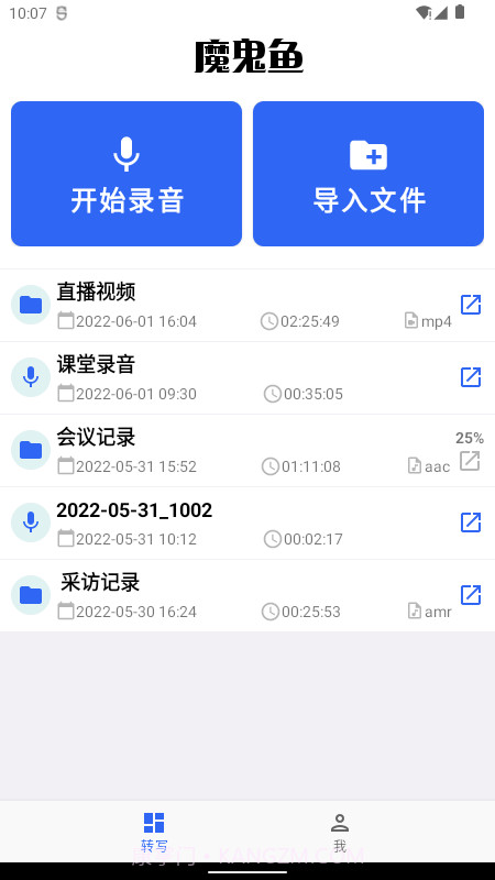 魔鬼鱼截图1 魔鬼鱼截图1