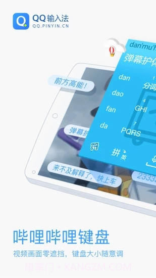 哔哩哔哩输入法截图1 哔哩哔哩输入法截图1