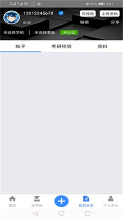 考研前辈说截图3 考研前辈说截图3