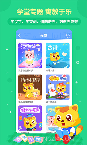 猫小帅儿歌大全截图1