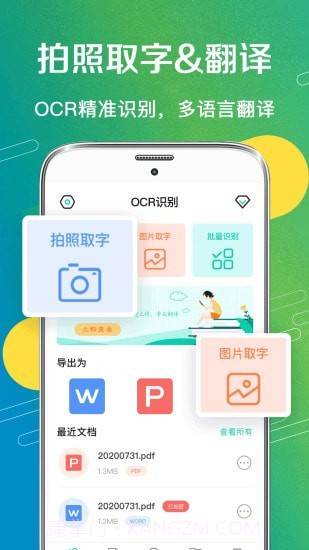 全能扫描王OCR截图1 全能扫描王OCR截图1