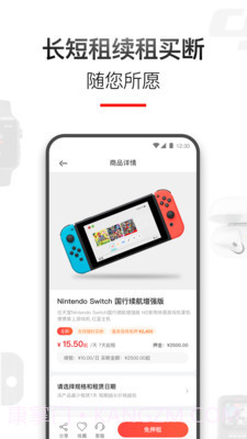 租好物截图1 租好物截图1