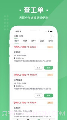 华人宿洁保洁端截图3 华人宿洁保洁端截图3