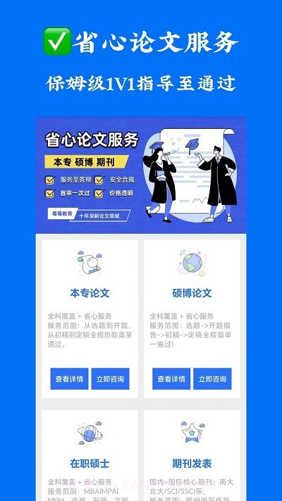 论文服务截图3 论文服务截图3