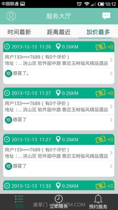 康康买药商户版截图2