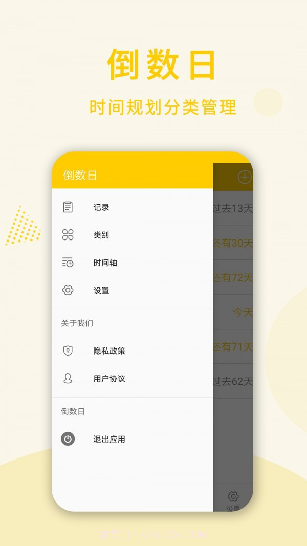 时光倒数日截图3