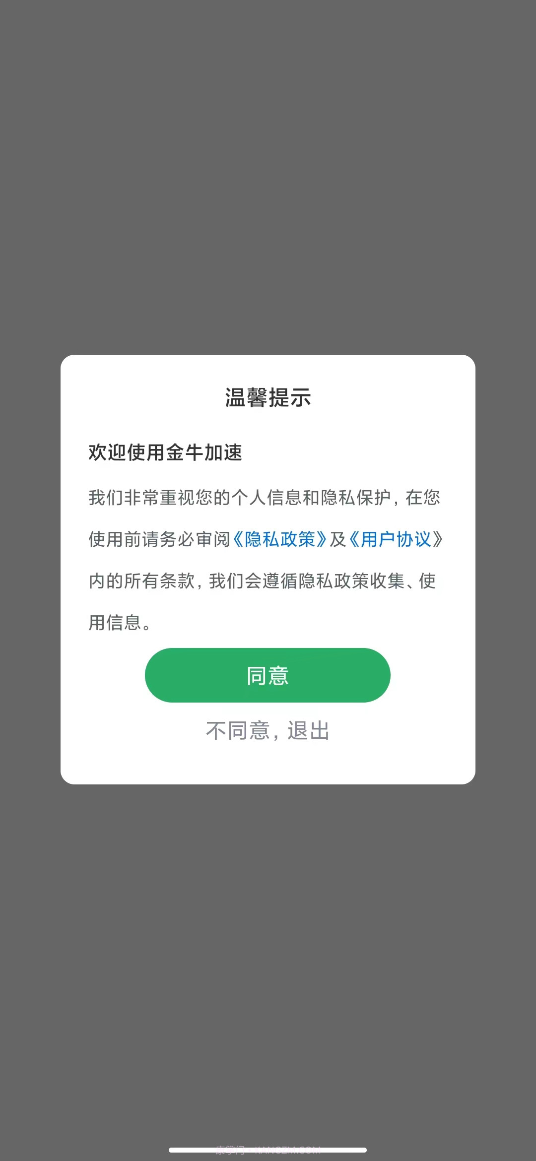 金牛加速截图2 金牛加速截图2