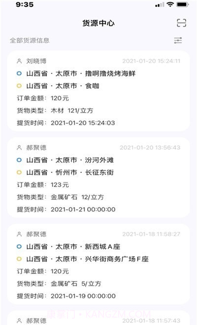 省运快运车主端截图3