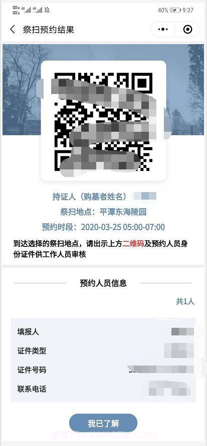 平潭通云祭扫平台截图2