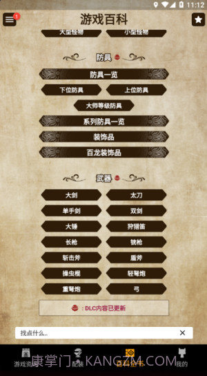 mh伙伴崛起截图2