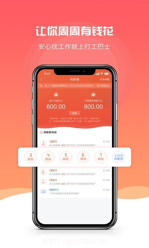 打工巴士截图4 打工巴士截图4