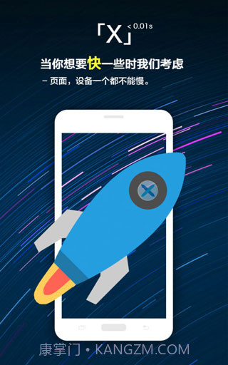 X浏览器v4.0.3截图2