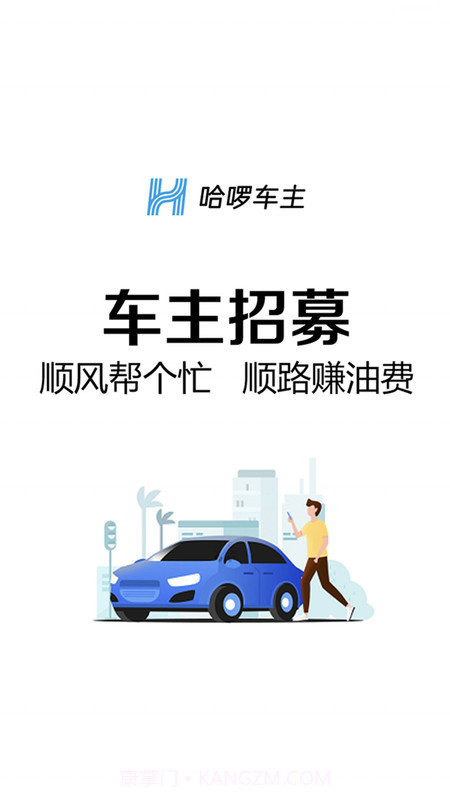 哈啰快送司机版截图1