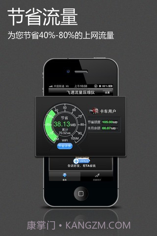 飞速流量压缩仪截图4 飞速流量压缩仪截图4