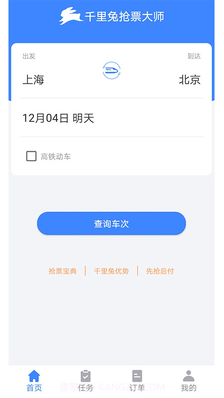 千里兔抢票大师截图1 千里兔抢票大师截图1