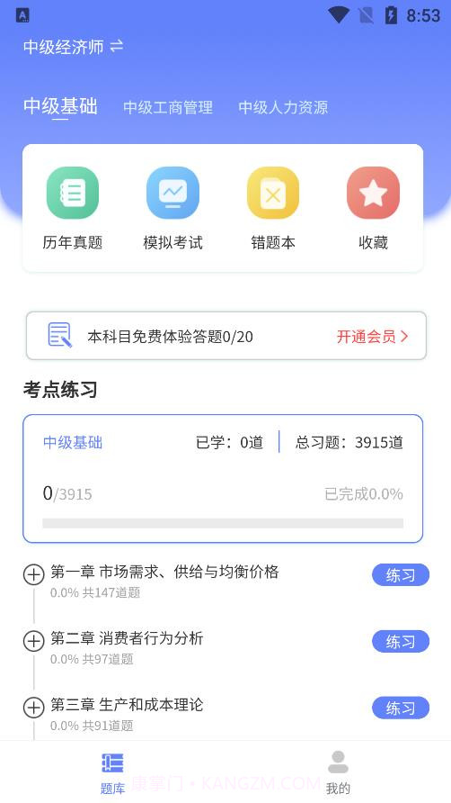 经济师真题大全截图3 经济师真题大全截图3