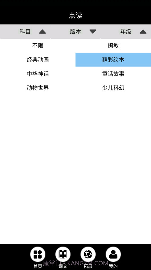 闽教英语点读免费版截图2