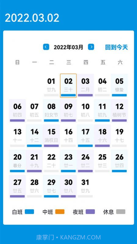 排班表工作日历截图3 排班表工作日历截图3