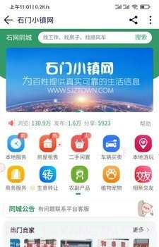 石门小镇截图2 石门小镇截图2