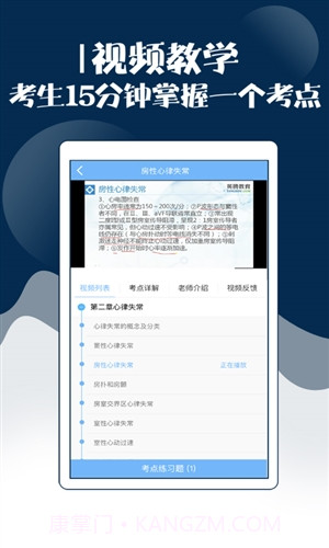 内科主治医师考试宝典截图1