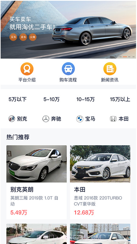 淘优二手车截图4