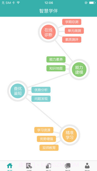 智慧学伴教师版截图2 智慧学伴教师版截图2