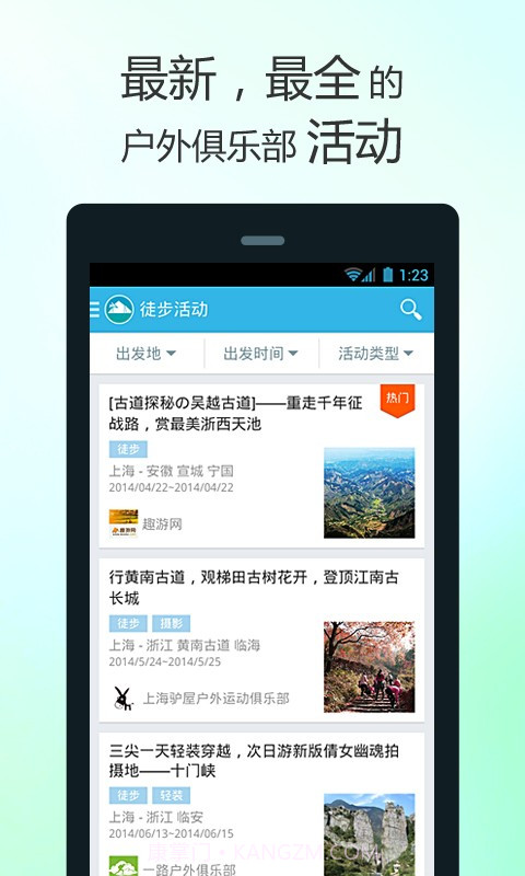 徒步去旅行截图1 徒步去旅行截图1