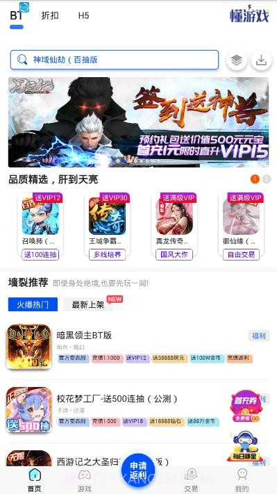 乐游游戏助手截图1